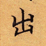 出