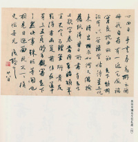 白蕉与翁史焹先生信札 - 第14页