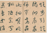 标准草书千字文 - 第42页
