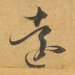 远