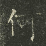 何