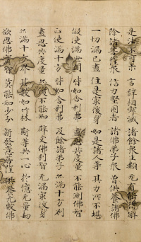 法华经方便品 - 第4页