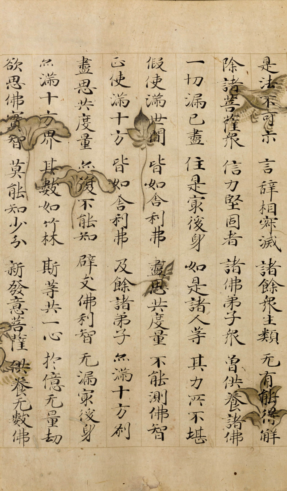 法华经方便品 - 第4页