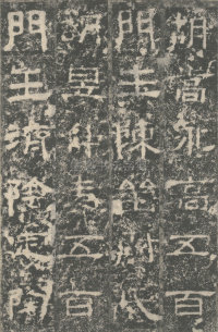 明拓汉司隶校尉鲁峻碑 - 第48页