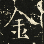 金