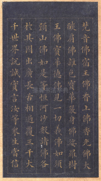 真书无量寿经册页 - 第22页