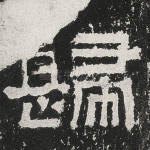归