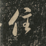 住