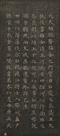 闲邪公家传（快雪堂法书） - 第3页