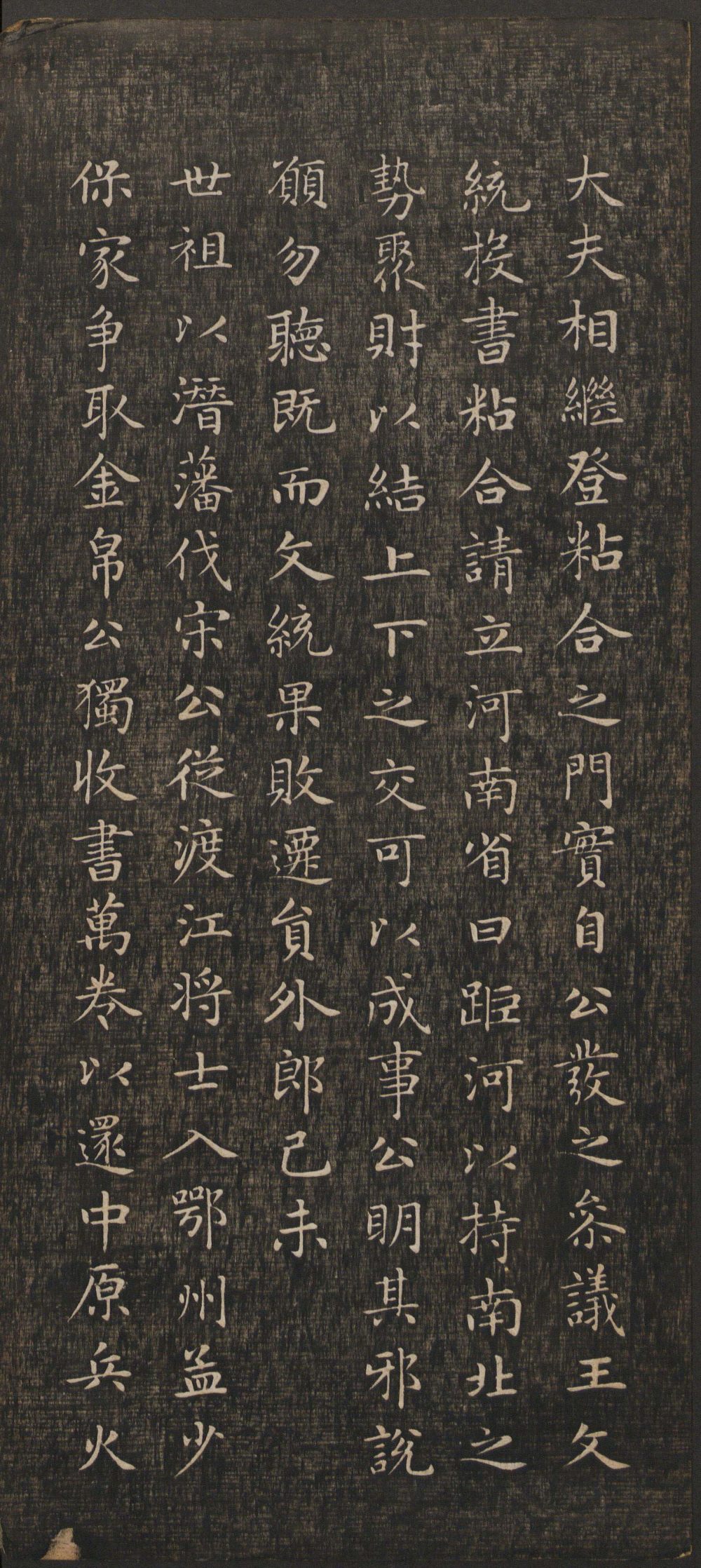 闲邪公家传（快雪堂法书） - 第3页