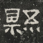 县
