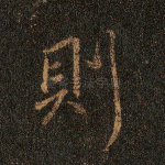 则