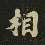 相