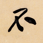 不