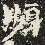 频