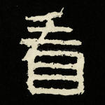 看