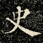 史