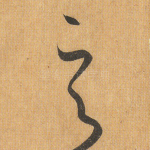 意