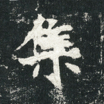 集