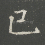 已