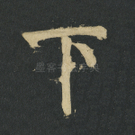 下