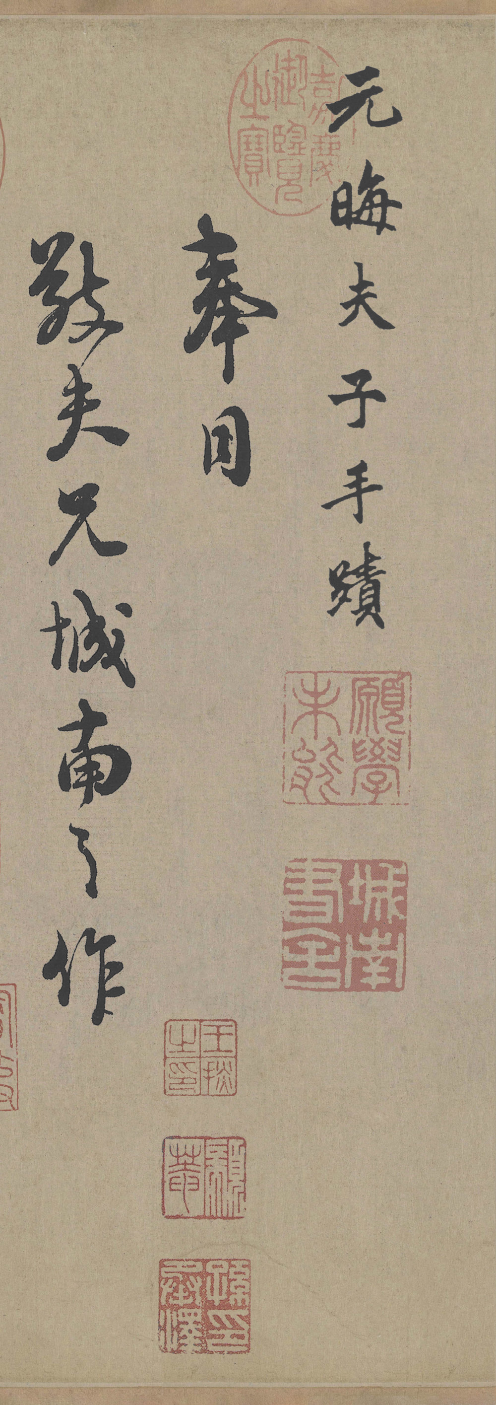 城南唱和诗卷 - 第2页