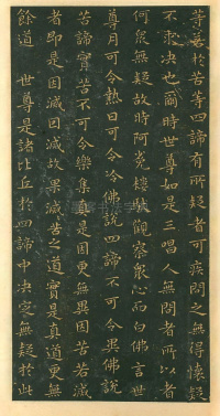 佛遗教经王羲之 - 第13页