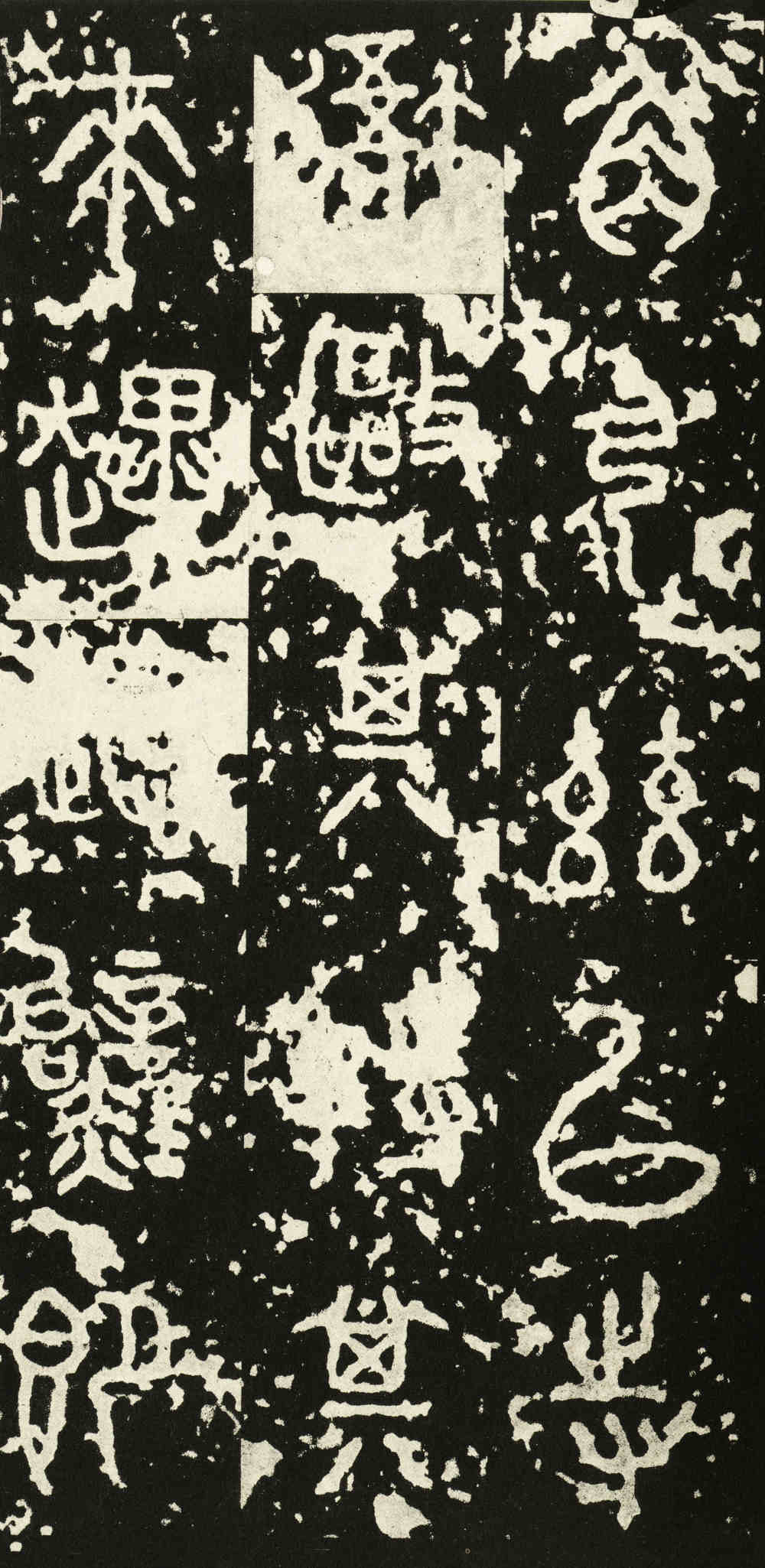 石鼓文 - 第3页