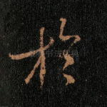 于