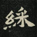 彩