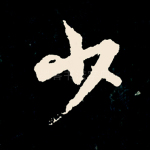 少
