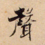 声