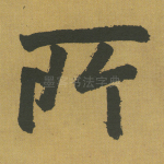 所
