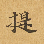 提