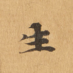 生