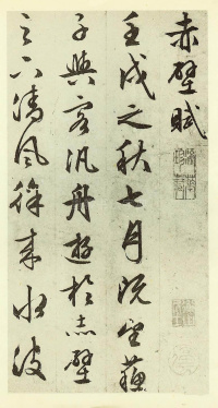 赤壁赋 - 第1页