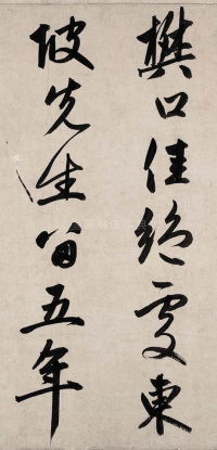 题烟江叠嶂图 - 第10页