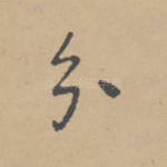 分