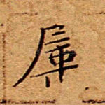 属