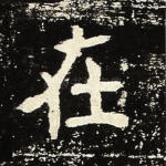 在