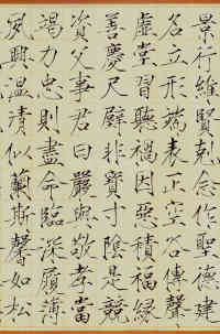 楷书千字文 - 第4页