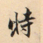 时