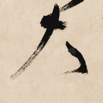 大
