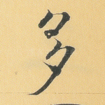 多