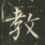 教