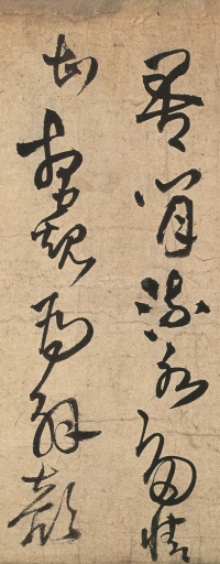 草书诗卷 - 第4页