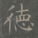 德