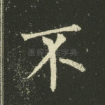 不
