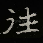 往