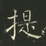 提